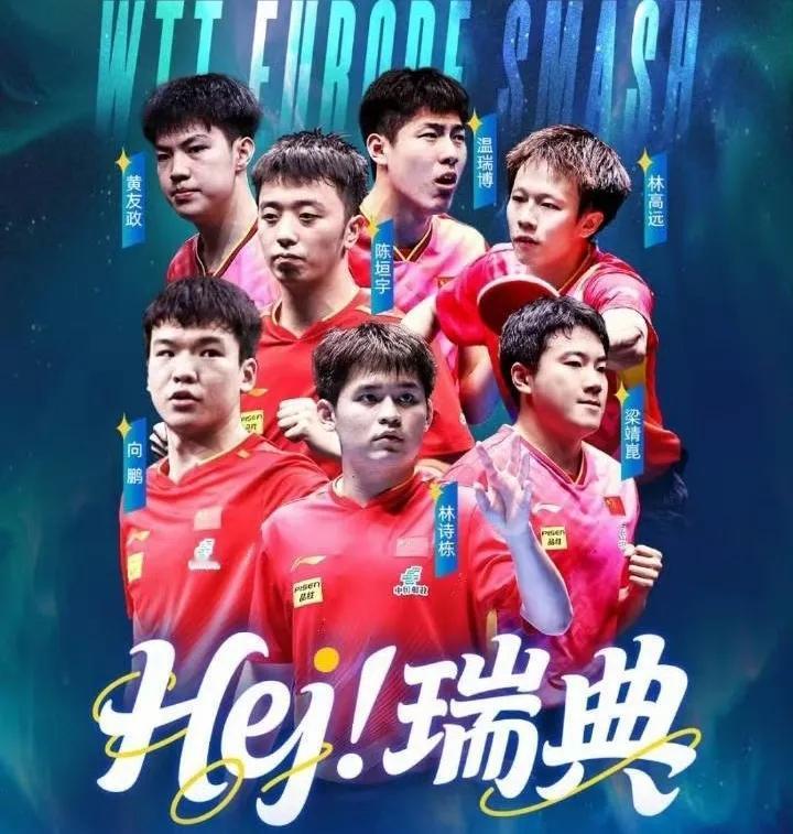 瑞典大满贯男单签位出炉
1/8区：林诗栋，卡尔伯格
2/8区：向鹏，奥恰洛夫，邱