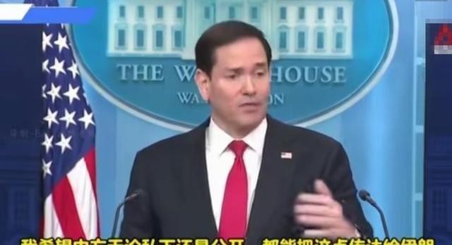 替中国说好话？鲁比奥曾回应伊朗外长访华：我不是替中国说话，但这个国家是出口型国家
