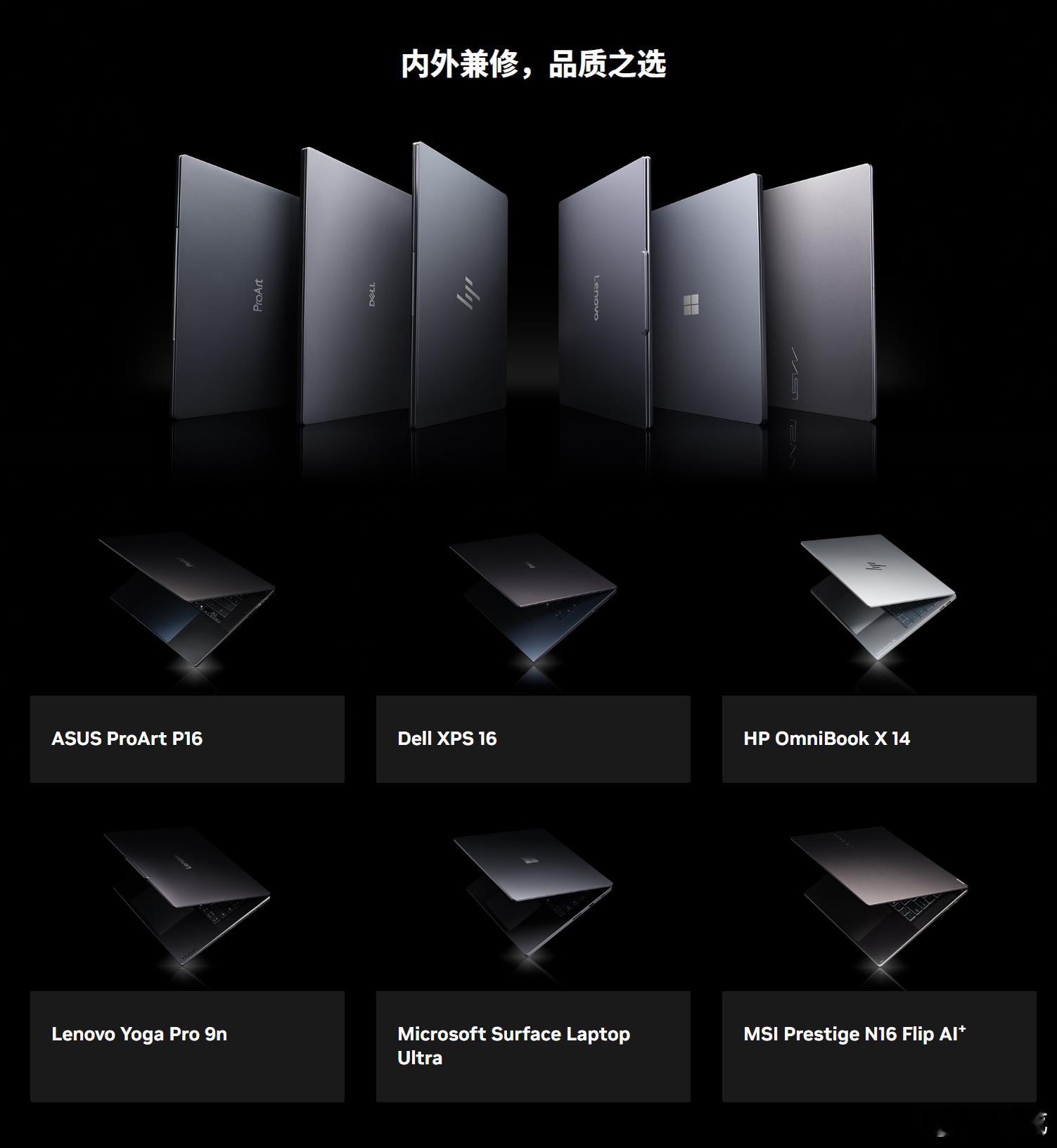 首发RTX Spark的笔记本们，看着都是很轻薄的选手 