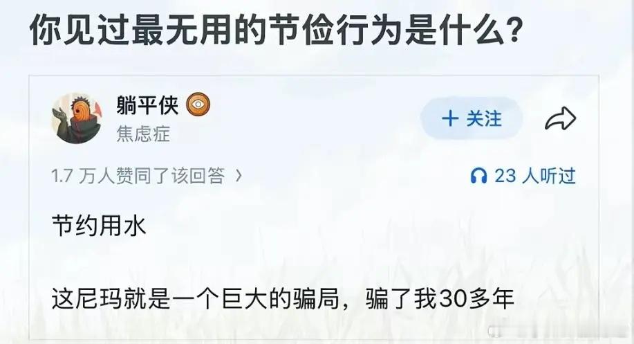 你见过的，最无用的节俭是什么？ ​​​
