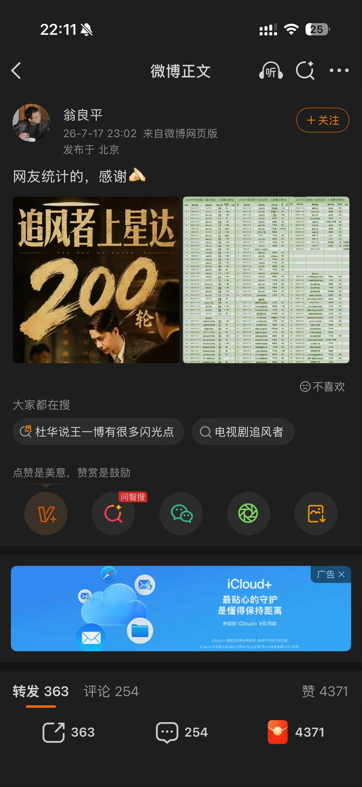 才看见 您别客气 