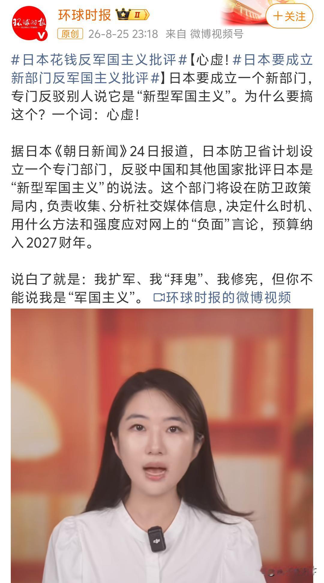 越洗越黑！日本专门成立部门，洗白自己不是军国主义

最新消息，日本防卫省准备专门