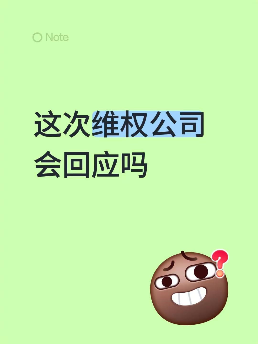 lm.这次维权公司会回应吗
