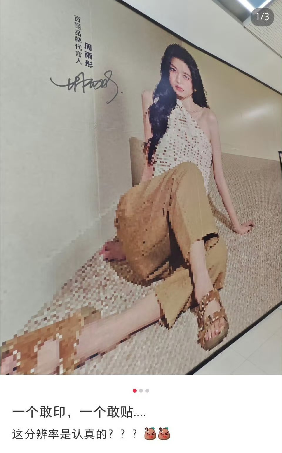 周雨彤海报被打码了？为啥，她被封杀了？ 