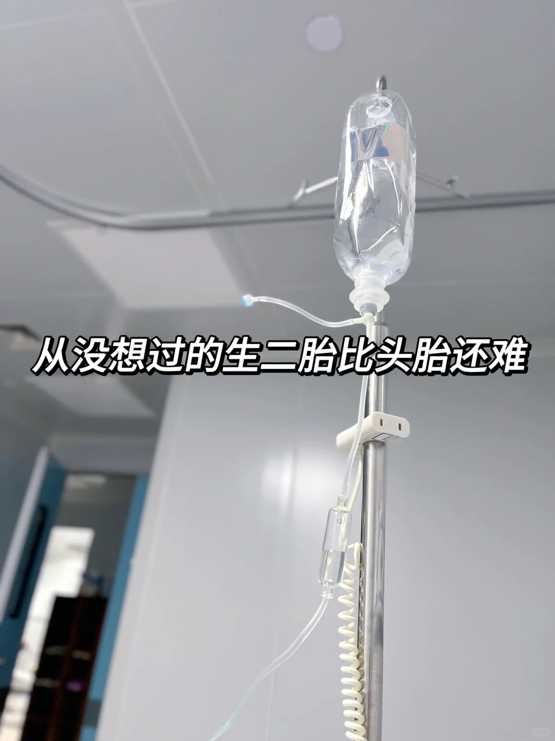 万万没想过二胎居然差点顺转剖！