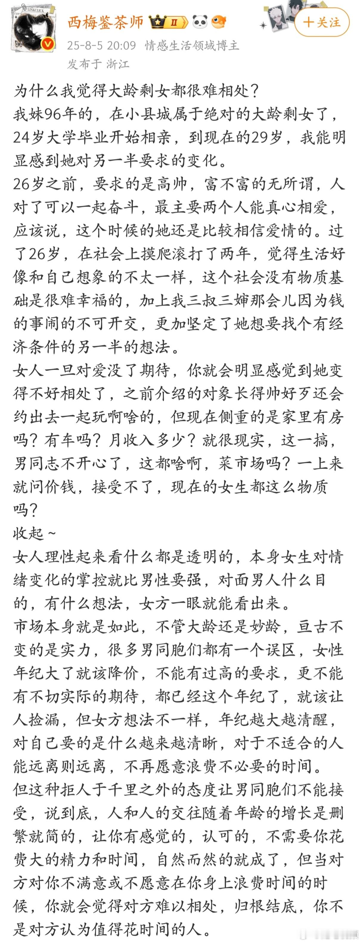 为什么大龄剩女都很难相处？ ​​​