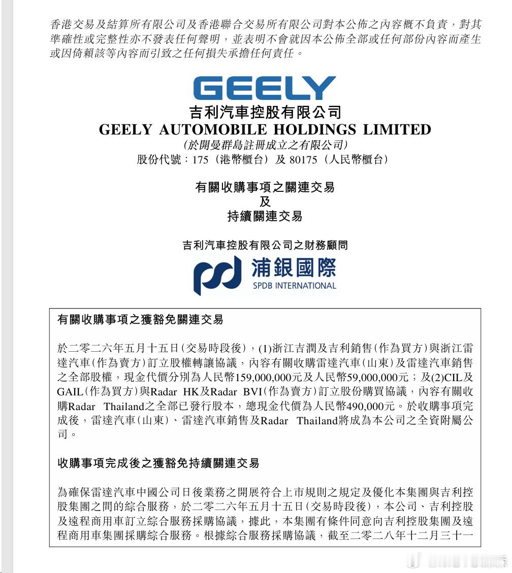 一句话概括：雷达以前是和吉利汽车平级的，现在不是了 