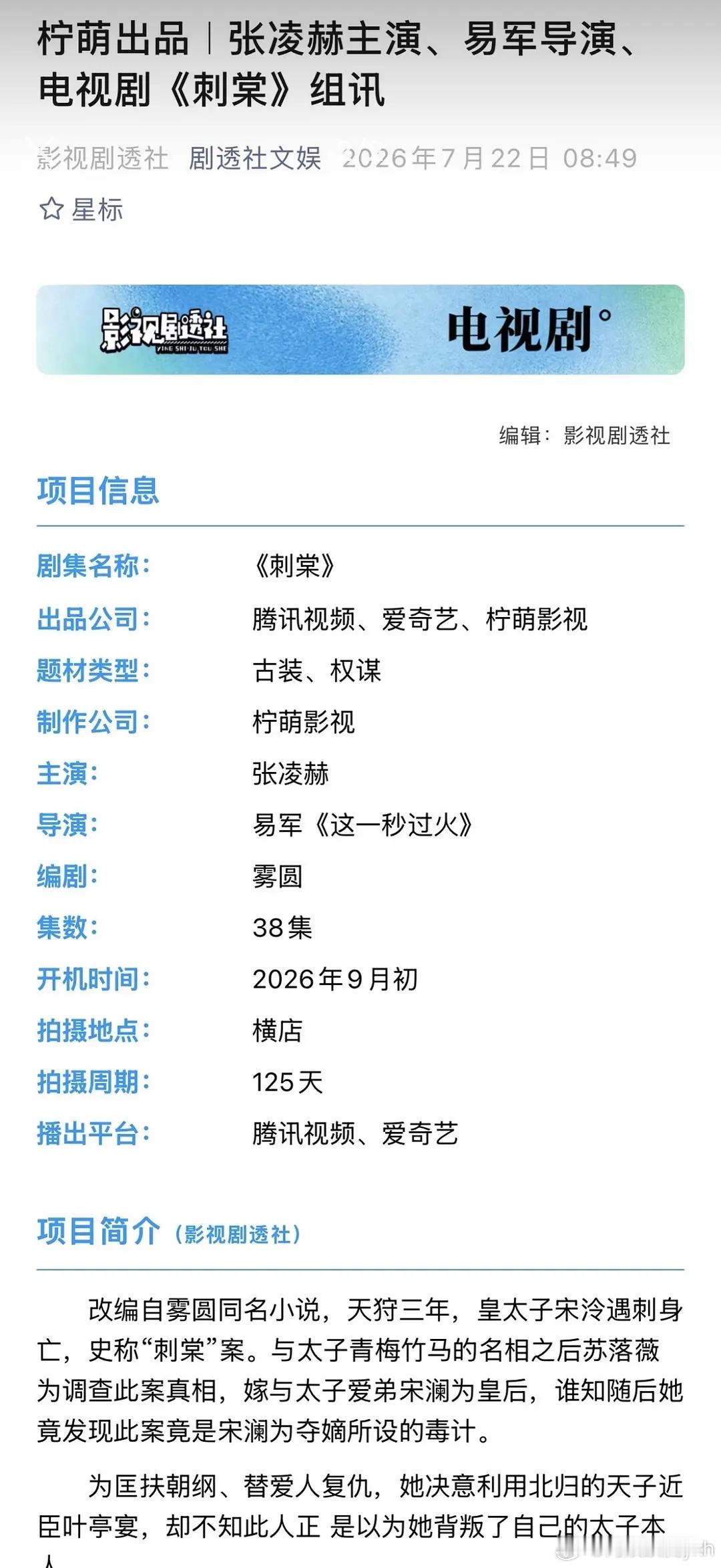 网传刺棠导演还是易军