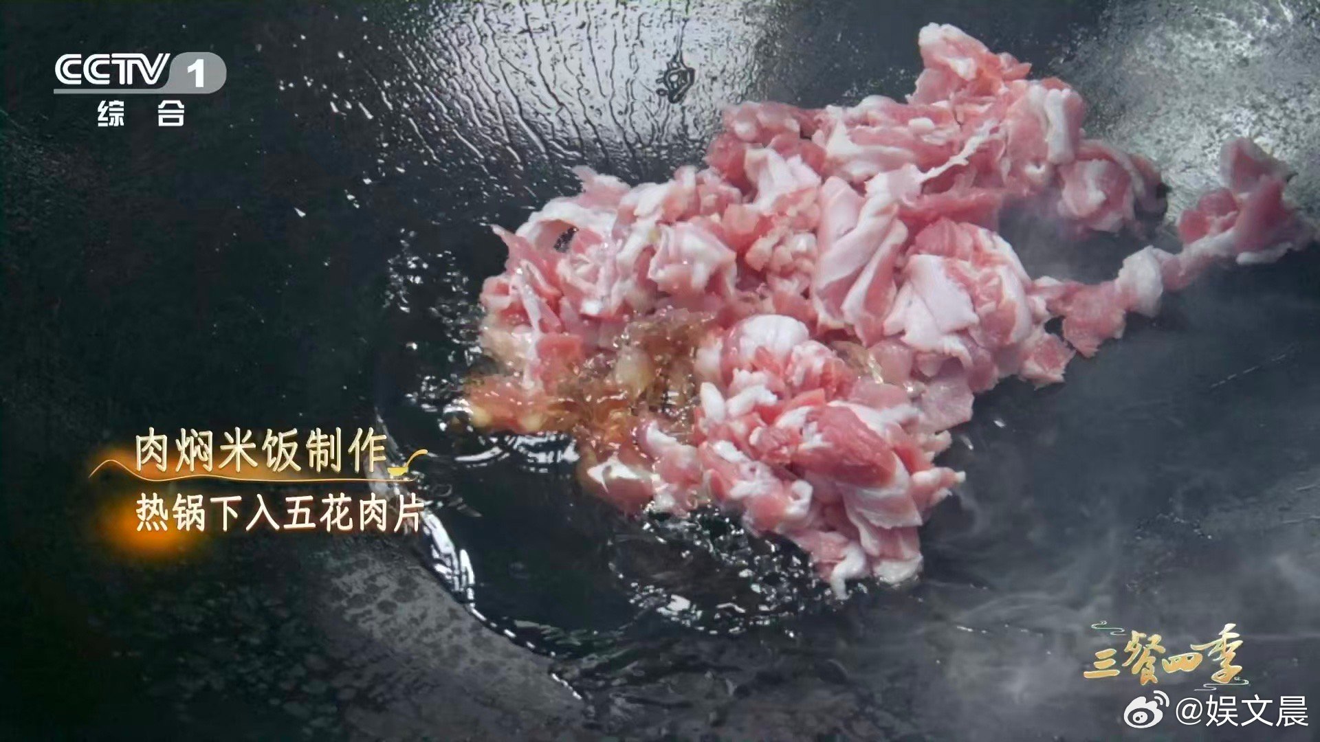 看视频看饿了系列 五花肉煸出金黄油脂，松蘑碎混着酱油蚝油鲜香四溢，生米炒至油润再