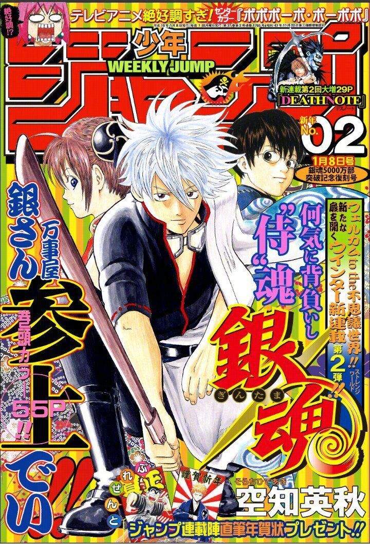 『银魂』漫画连载开始21周年 (2003.12.08 - 2024.12.08)