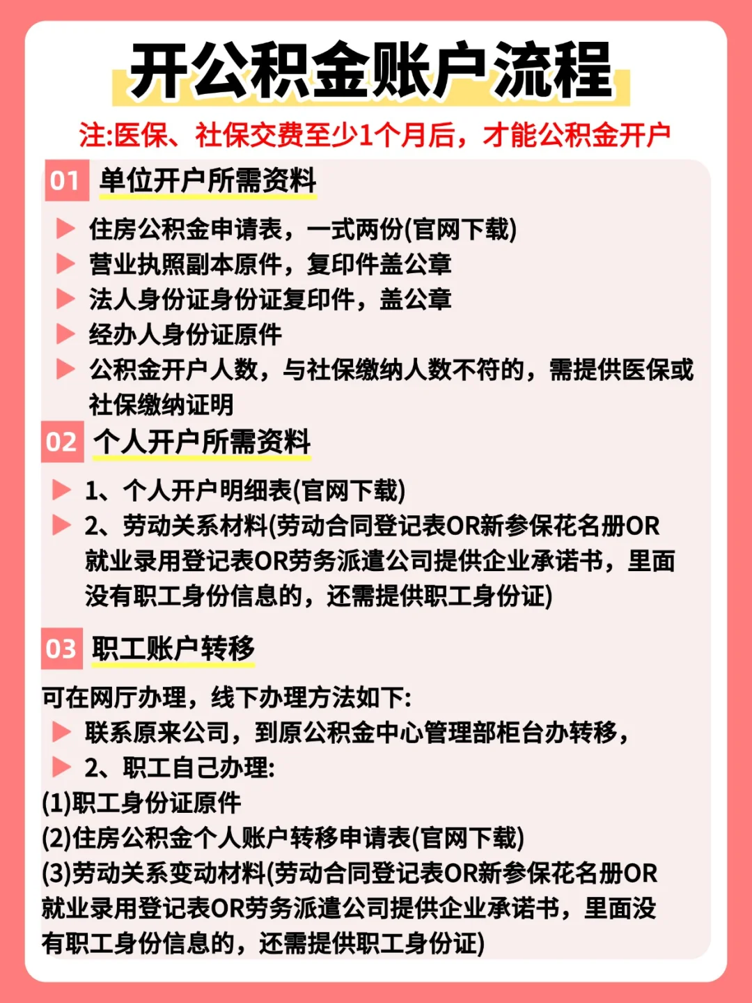 开公积金账户全流程