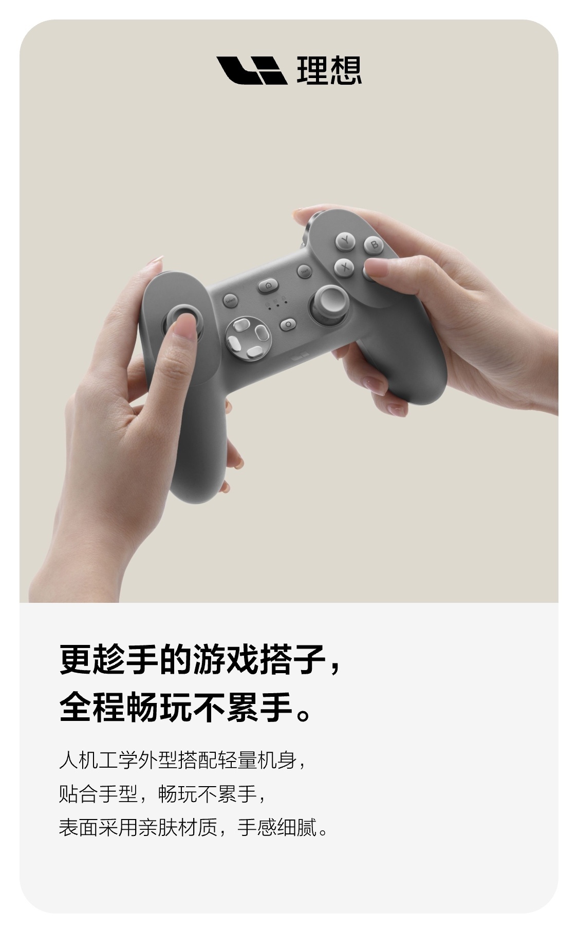 理想汽车发布定制游戏手柄，官方表示适用于MEGA、理想L系列车型，打造移动