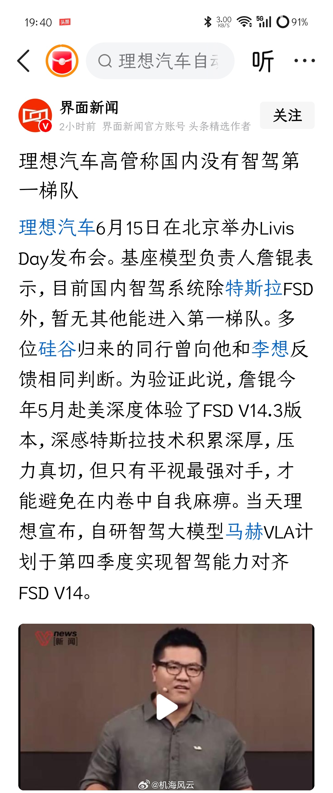 《理想汽车高管：国内没有智驾第一梯队》理想基座模型负责人詹锟表示，目前国内智驾系