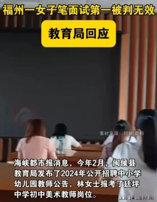 女孩考编第1名被判不合格
 
2025年12月，四川射洪一则“事业编考生成绩第一