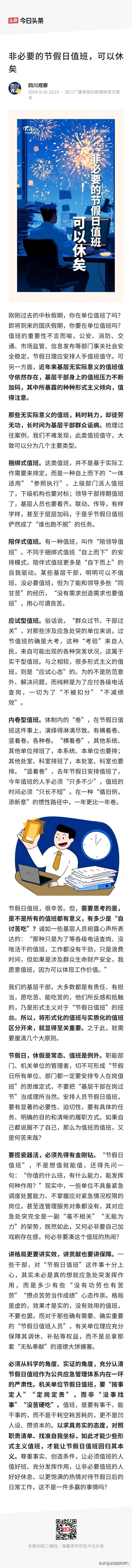 每逢节假日，值班必被吐槽。
承担应急任务单位之外的单位有没有必要值班？这些单位值