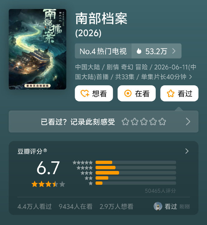 南部档案豆瓣评分6.7南部档案6.7《南部档案》6.7 
