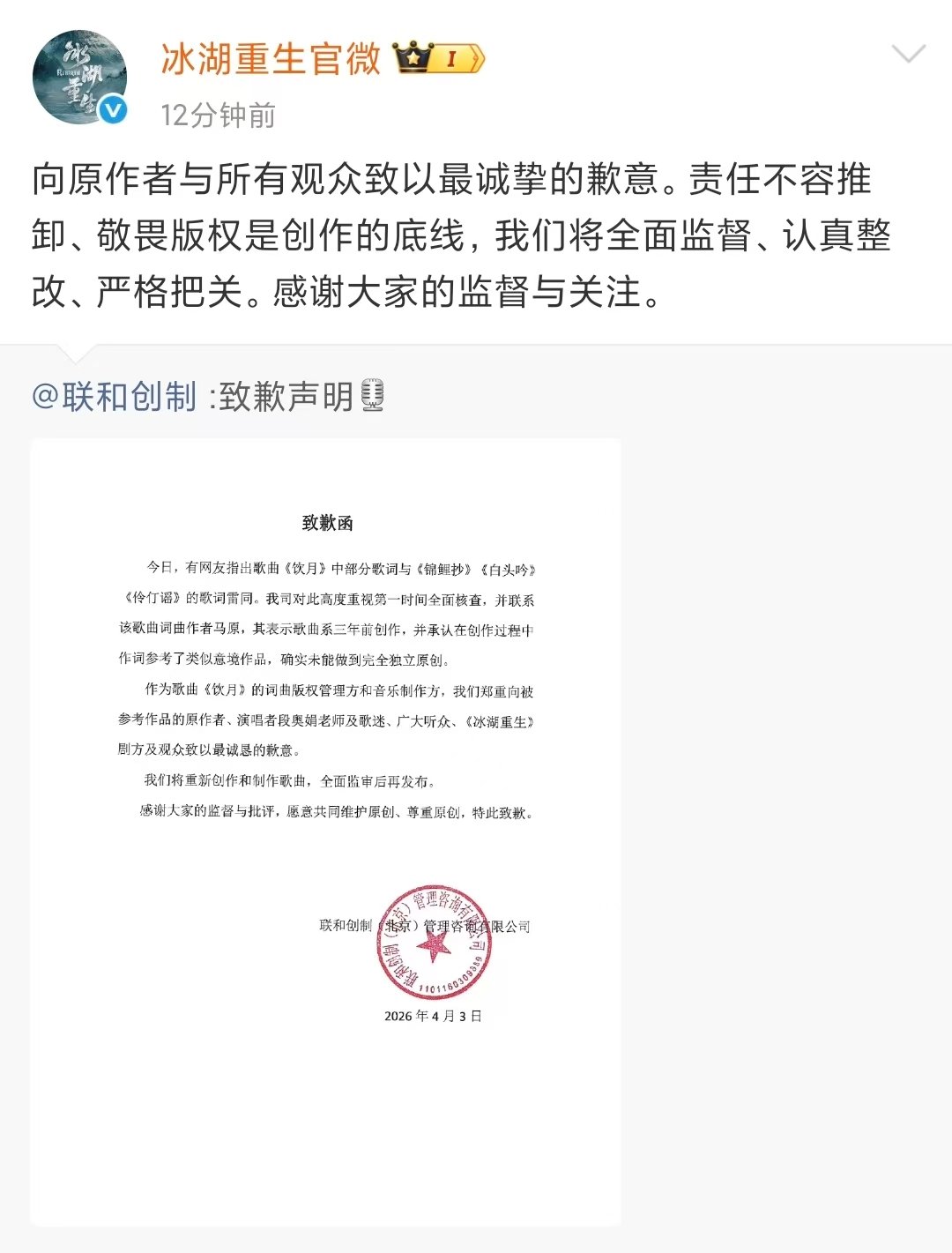 冰湖重生致歉冰湖重生致歉声明冰湖重生致歉声明 反应速度还算快的 
