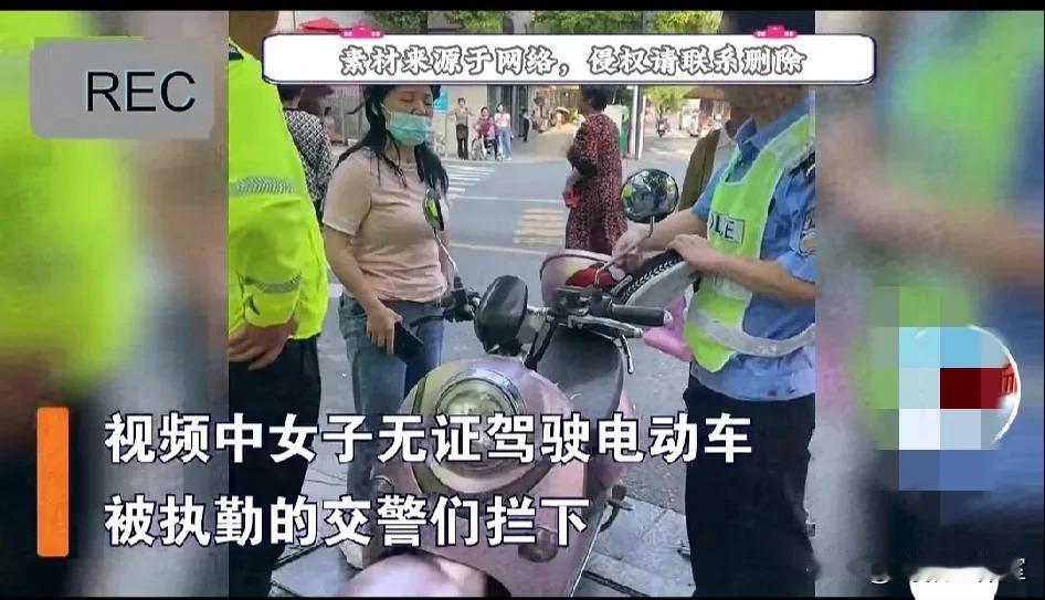 一女子因无证驾驶电动车被交警叔叔拦下，该女子刚开始显得非常的错愕，后来看到自己又