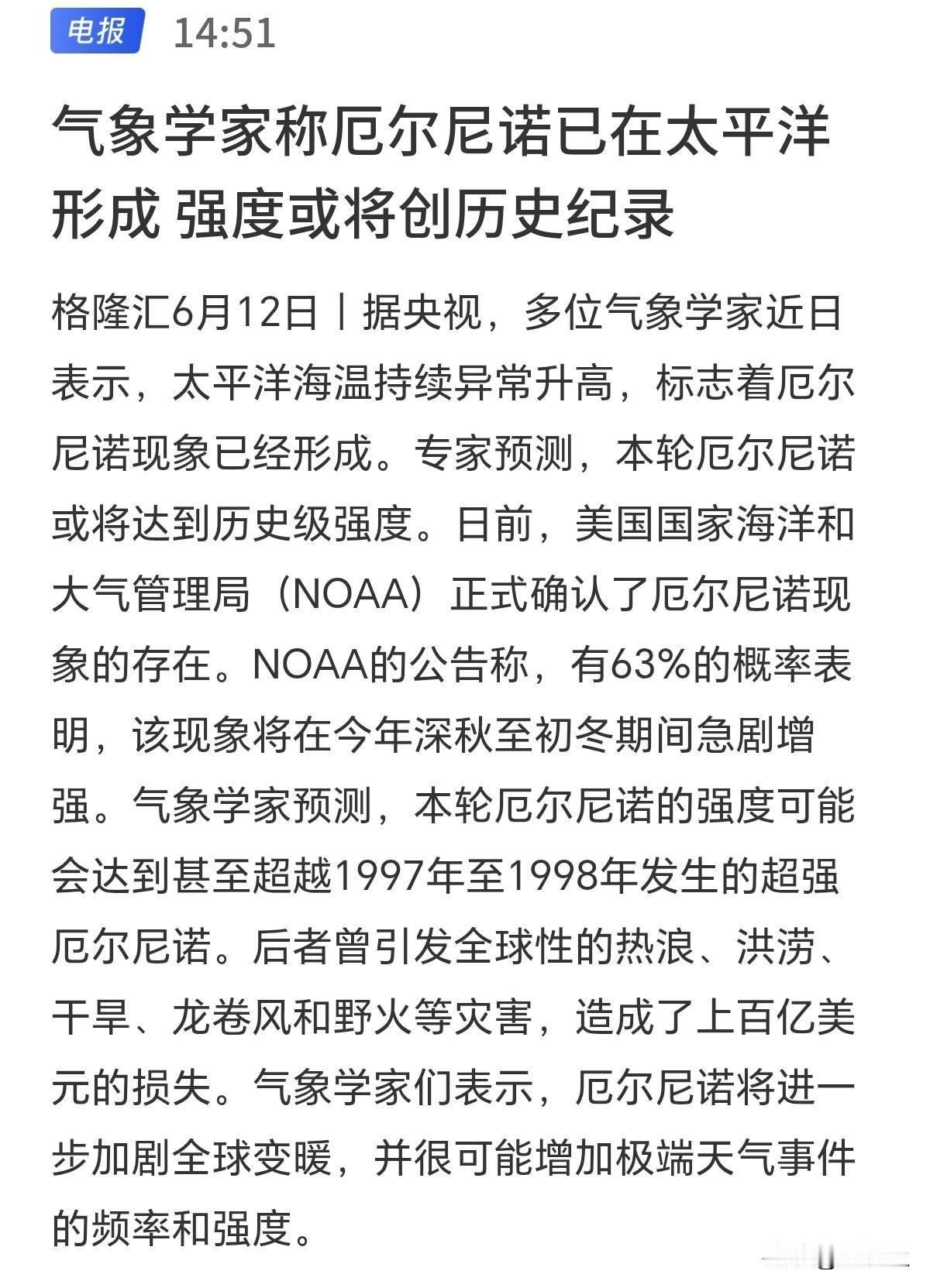 史上最强厄尔尼诺要来了！
农业板块下半年可能迎来一波史诗级的大行情，从过去的历史