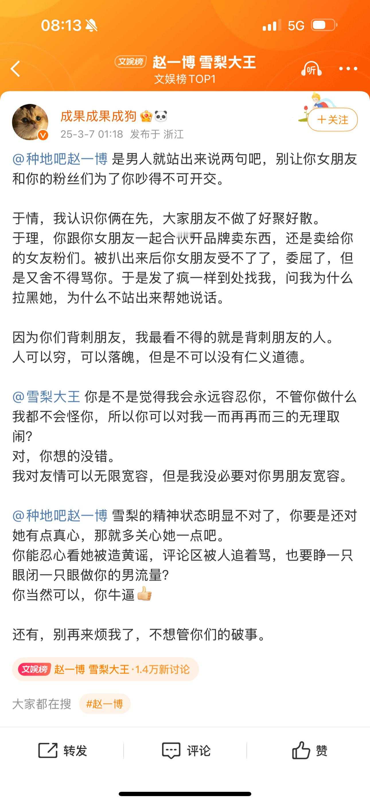 成果大半夜发博，应该是实在忍不了了，也爆出了赵一博和雪梨大王是情侣，赵一博粉丝一