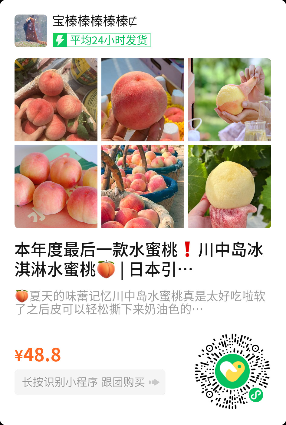 最近不知道吃什么水蜜桃，又觉得湖景的性价比不高的，都来尝一尝这个川中岛水蜜桃🍑