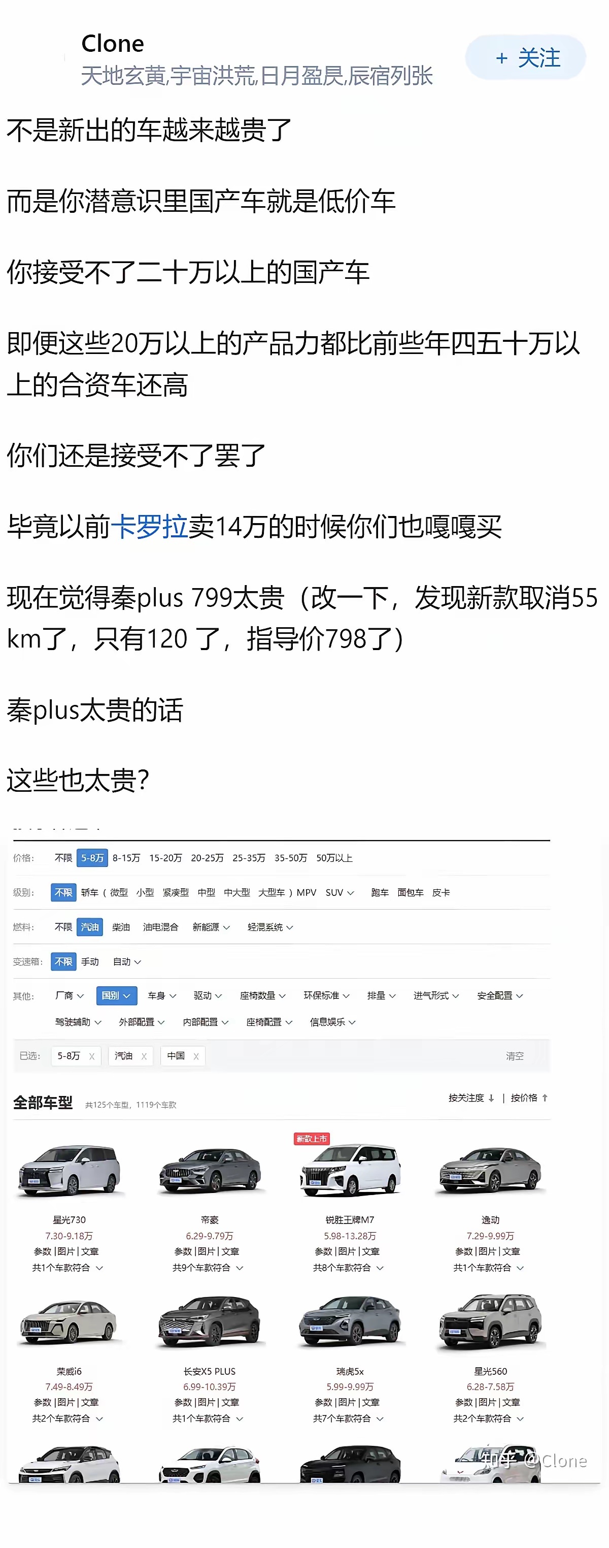 以前瞧不起国产车，现在有点高攀不起，现在国产车为什么越来越贵