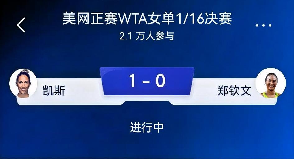 ⚠️仅观赛基本面分析，不构成投注建议，美网女单第三轮：郑钦文 vs 麦迪逊·凯斯