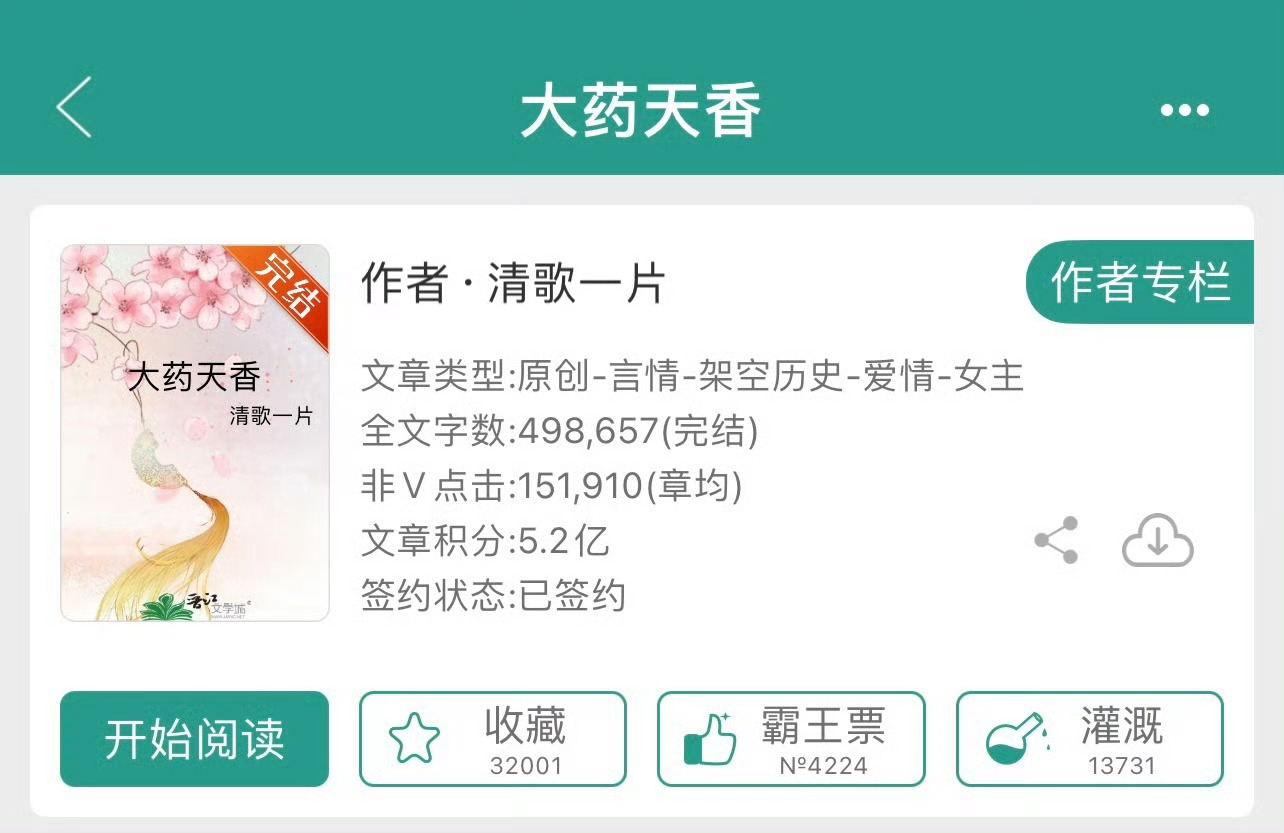 小说推荐：《大药天香》 作者:清歌一片简评：清冷神医vs温润王爷，穿越，女扮男装