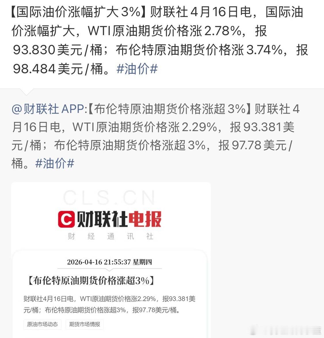 国际油价涨幅扩大3%你们快去看看外面是不是又发生什么了？ 