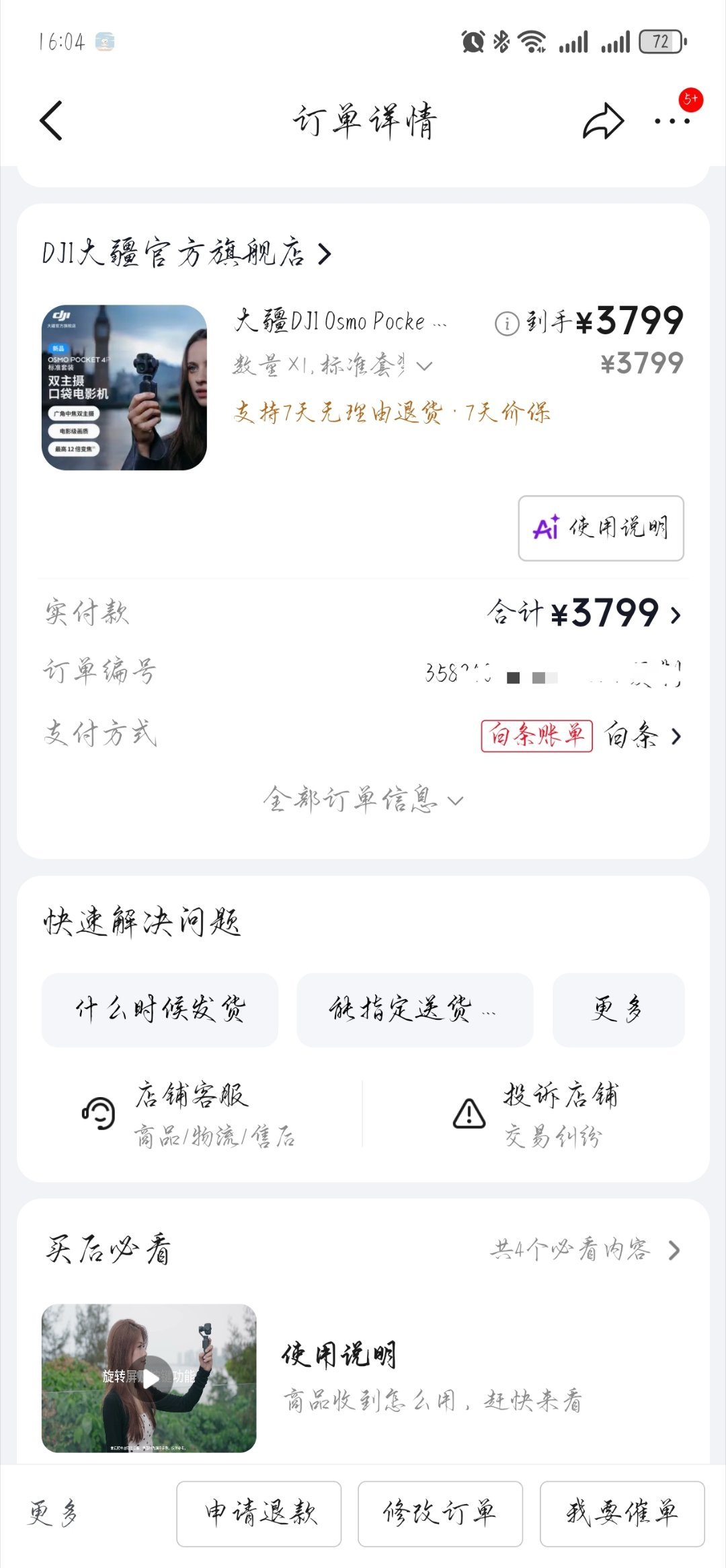 凤凰传奇的🎫抢不到，同事抢大疆我说凑个热闹，就那么一顺手