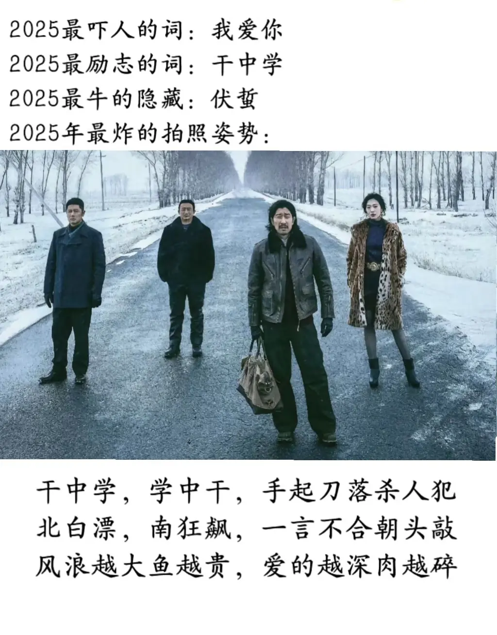 干中学 学中干   2025经典语录