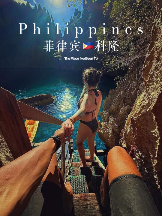 绝密海岛🏝️终于牵手成功｜菲律宾🇵🇭科隆