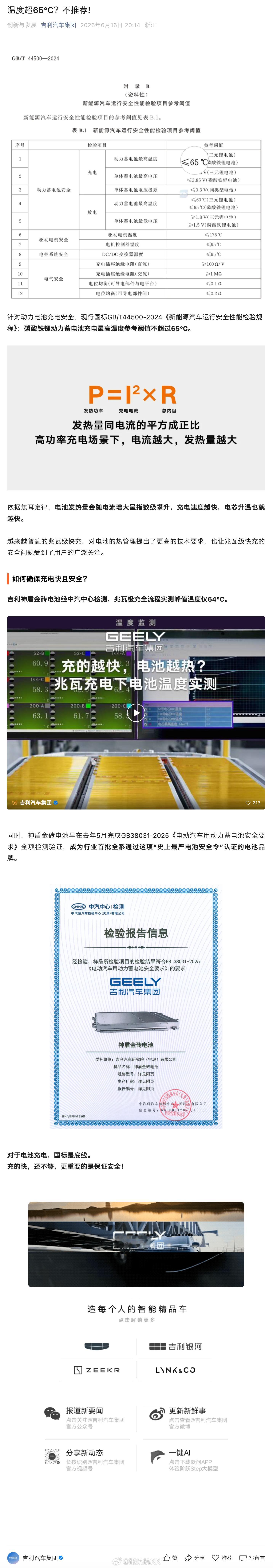 领克10的兆瓦极充测试：最高功率1093kW、电池最高温度64度。吉利官号也发了