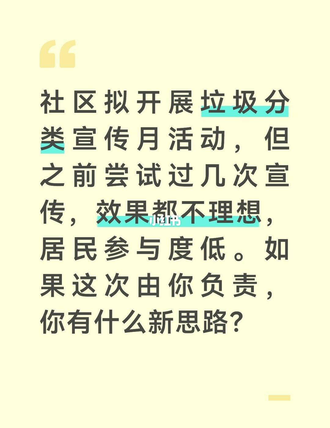 答案：
垃圾分类推不动的根子往往在于宣传方式与居民生活脱节。我会换思路，变“说教