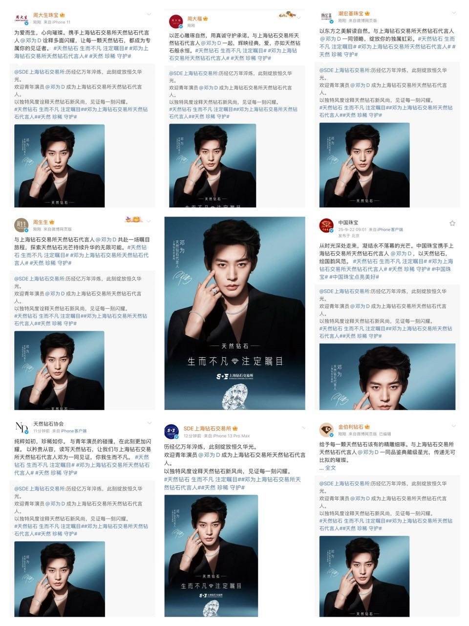 邓为官宣上海钻石交易所天然钻石代言人，是行业供应商，也就是比这些品牌都地位高 ​