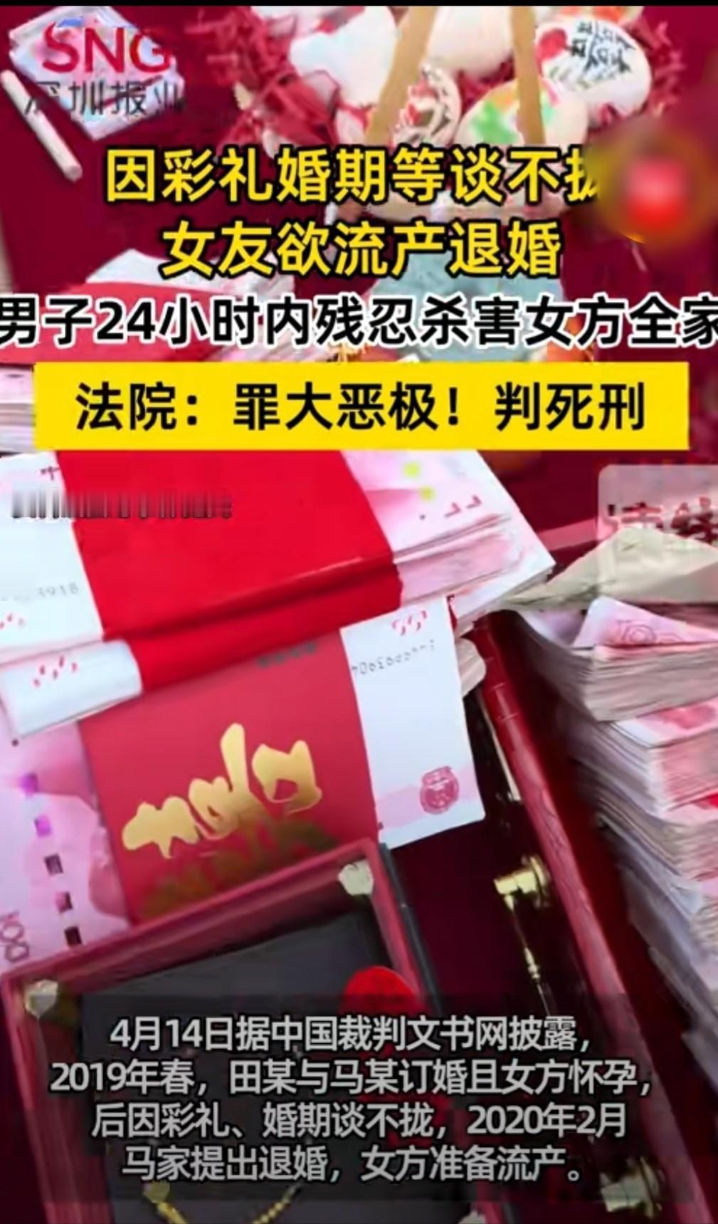 因彩礼造成“24小时3尸4命”惊天惨案！河北，男子与怀孕女友家因为彩礼、婚期等问