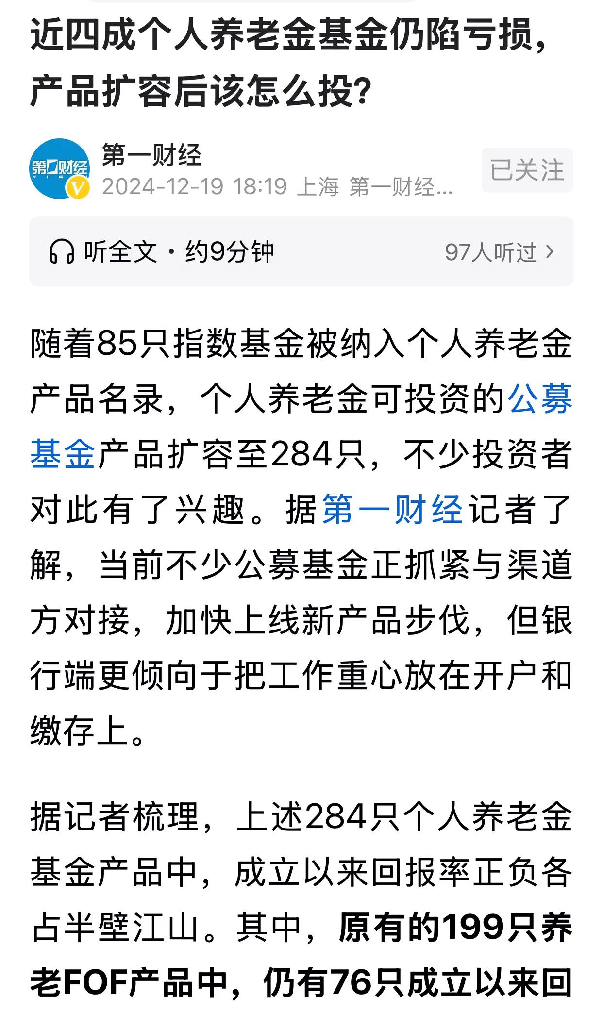 一直以为，个人养老金是保本保息的，并且还和朋友争论不休，把他驳得哑口无言。刚刚看