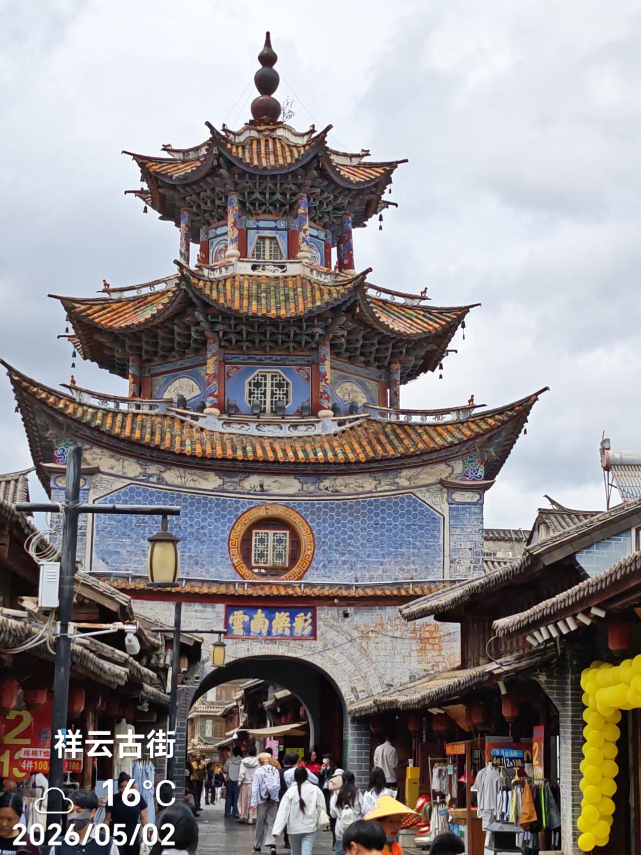 祥云县，云南二字之根！
彩云之南，有祥云朵朵、有明媚阳光、有智慧的人民！
先有祥