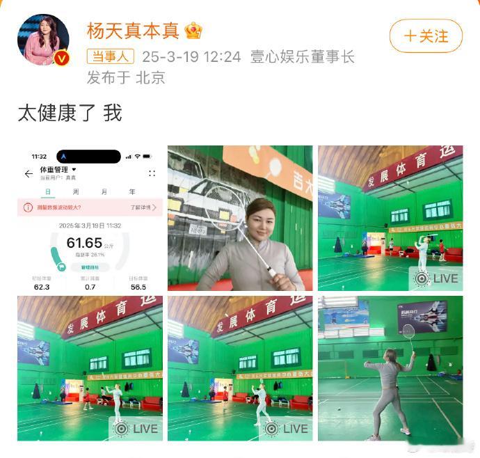 杨天真瘦至124斤，太牛啦！没有她做不到的。瘦下来健健康康，估计焦虑都消散了，杨