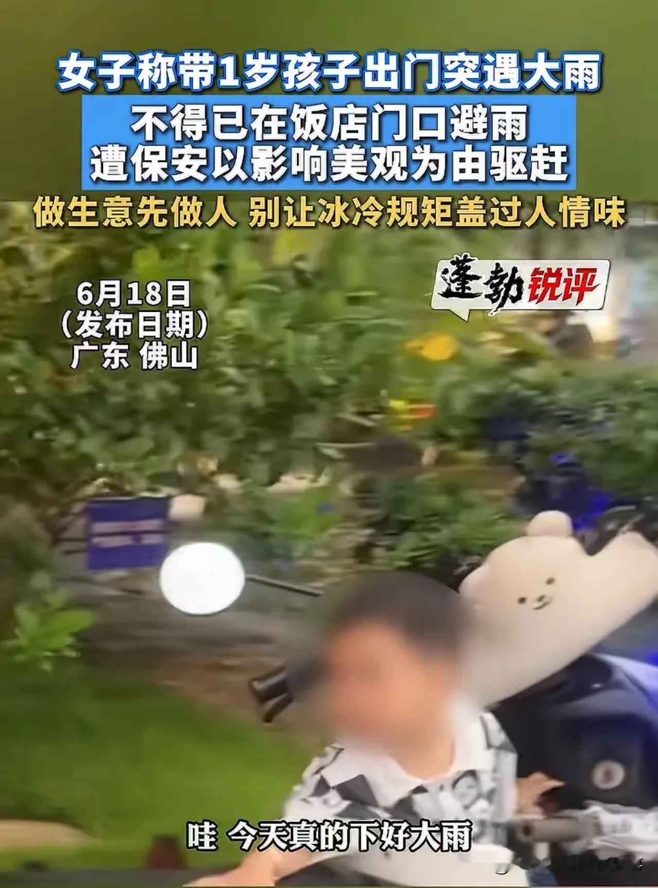 事件梳理与各方看法
 
事件经过
 
佛山一名女子抱着仅1岁的幼儿外出，路上突降