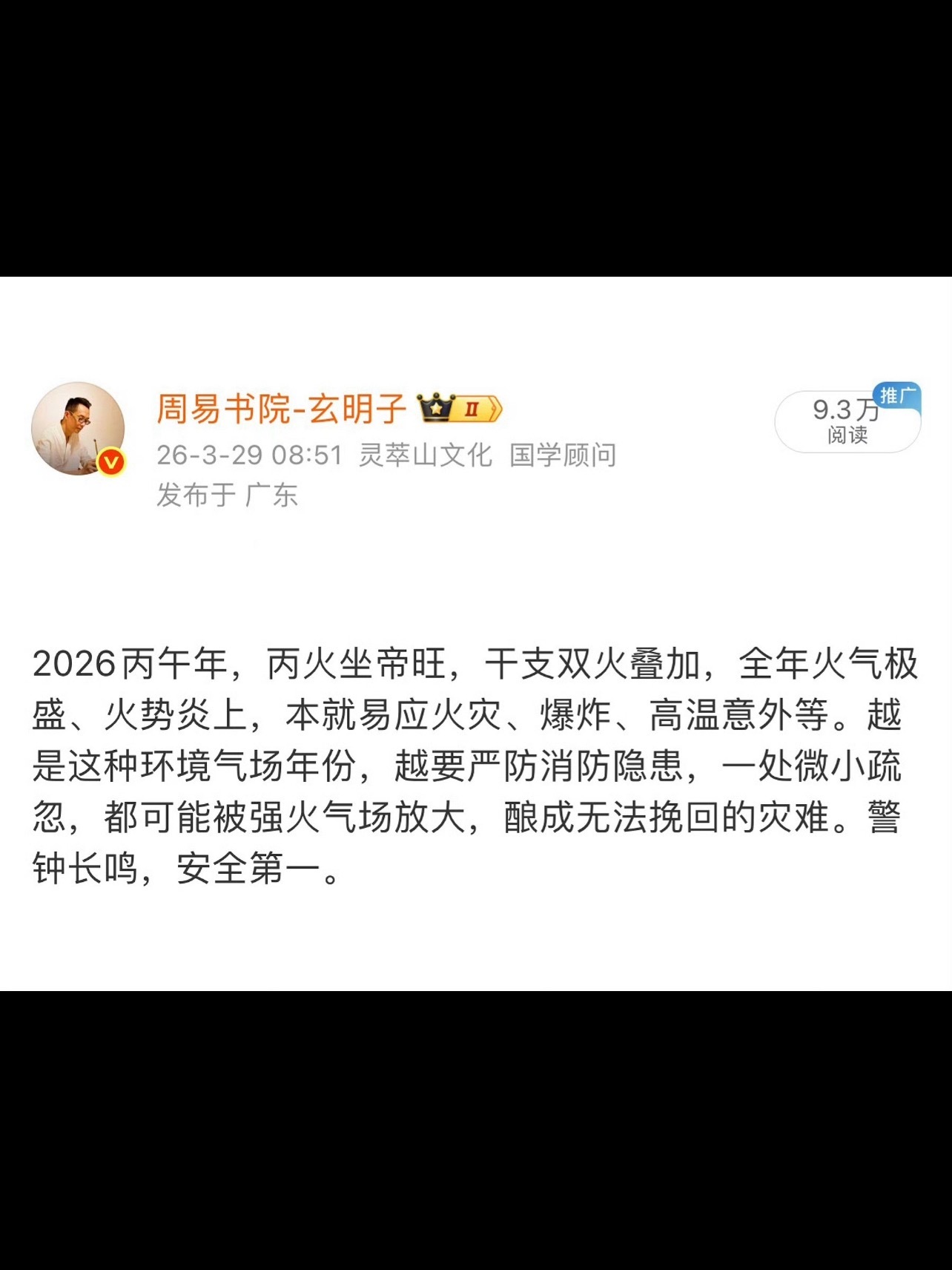 湖南衡阳发生火灾5死1伤：本月癸巳，丙火在年柱得午火帝旺，在月令得巳火禄位，并且