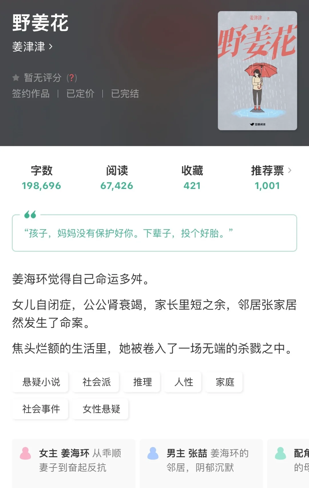 悬疑|奋起反抗的母亲