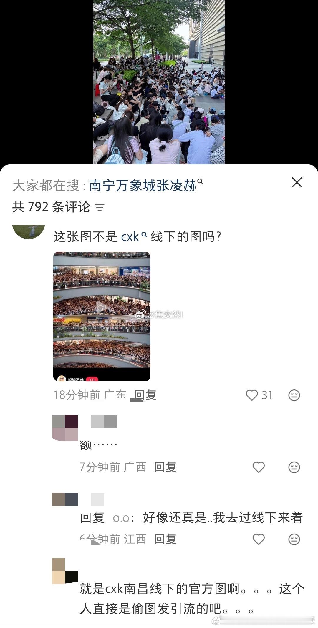 个几尴尬了，张凌赫粉丝拿蔡徐坤的线下图 吹AC
