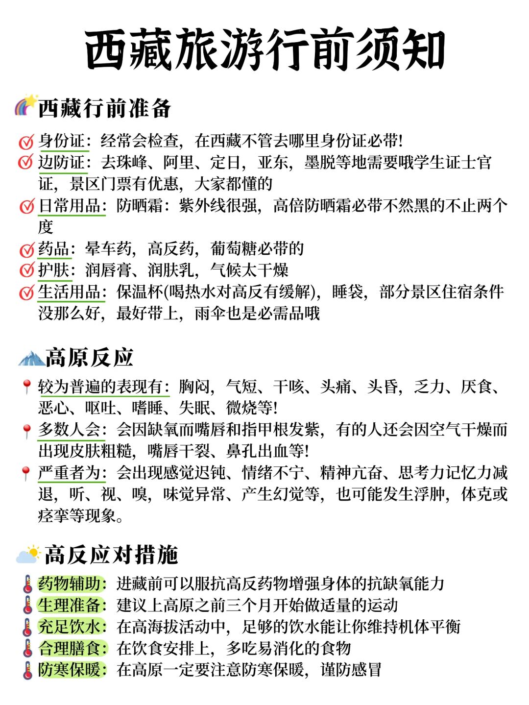 中秋国庆想去西藏游玩的姐妹们☺攻略看完哦