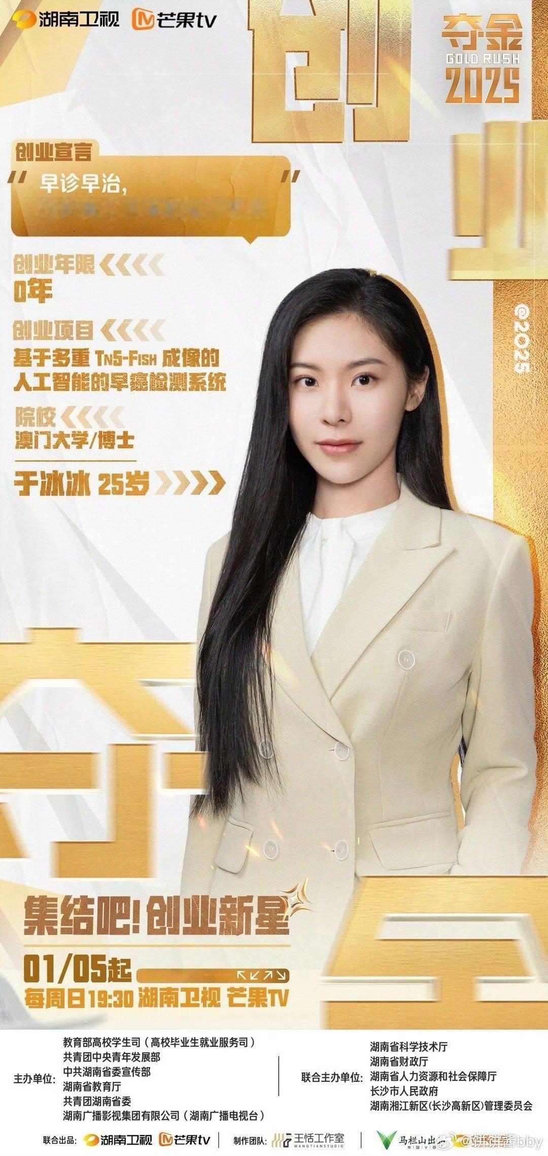 澳门大学女博士创业研究癌症预测 《夺金2025》选手澳门大学女博士于冰冰研发癌症