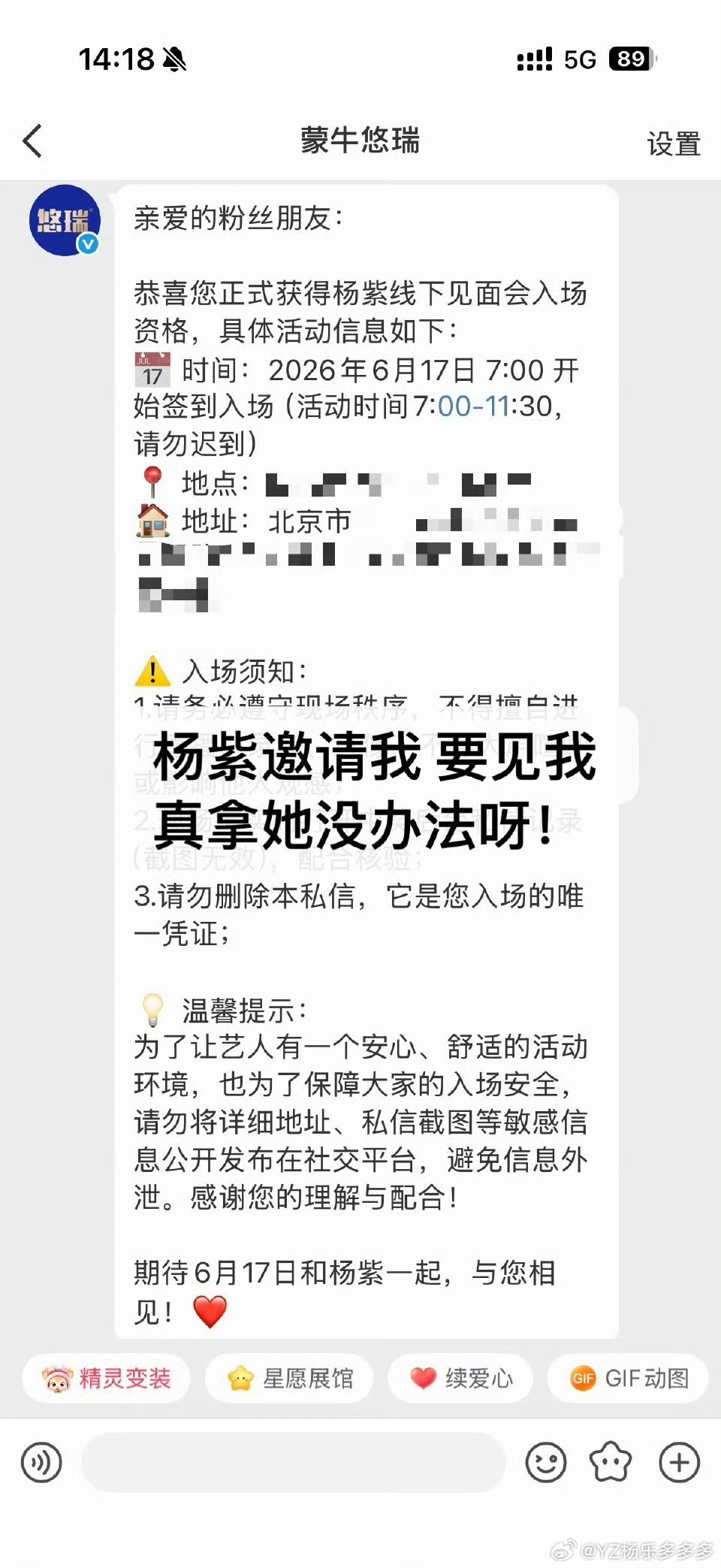 杨紫约我 不得不去了