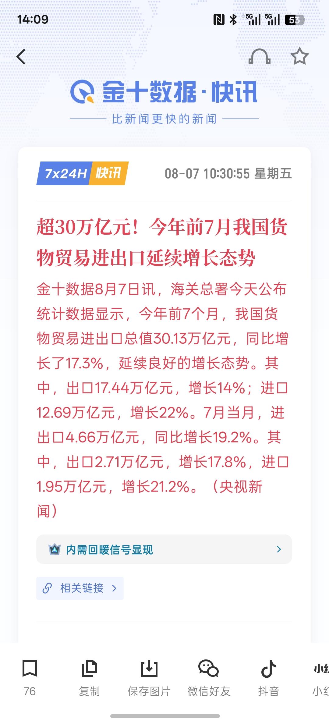 目前，我国的进出口非常强劲，上半年高达30万亿。整体来看，我国的集成电路出口大幅