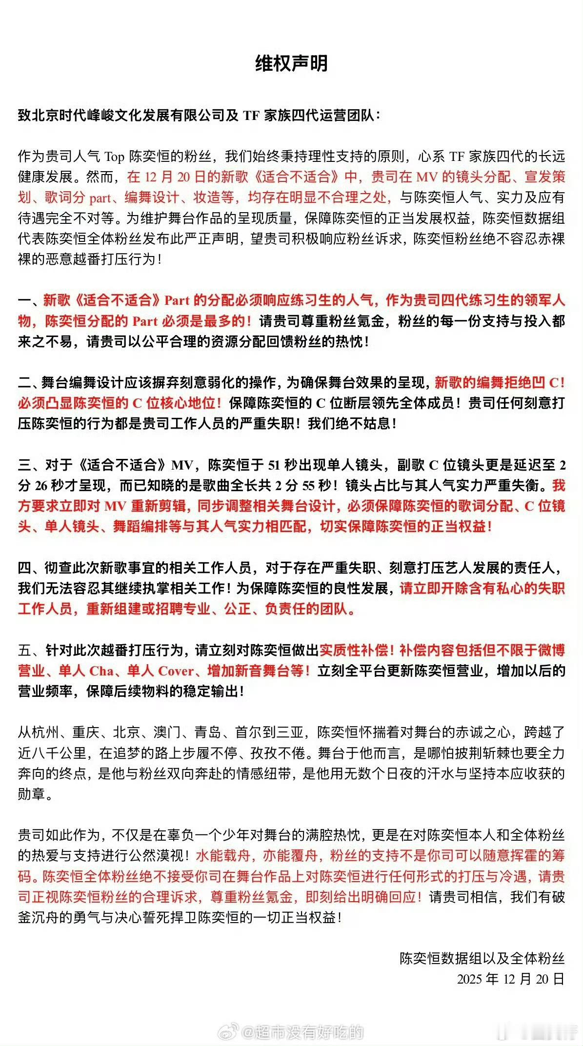 陈奕恒粉丝对新歌《适合不适合》维权声明来了，我觉得陈奕恒出场即有效镜头，拒绝一切