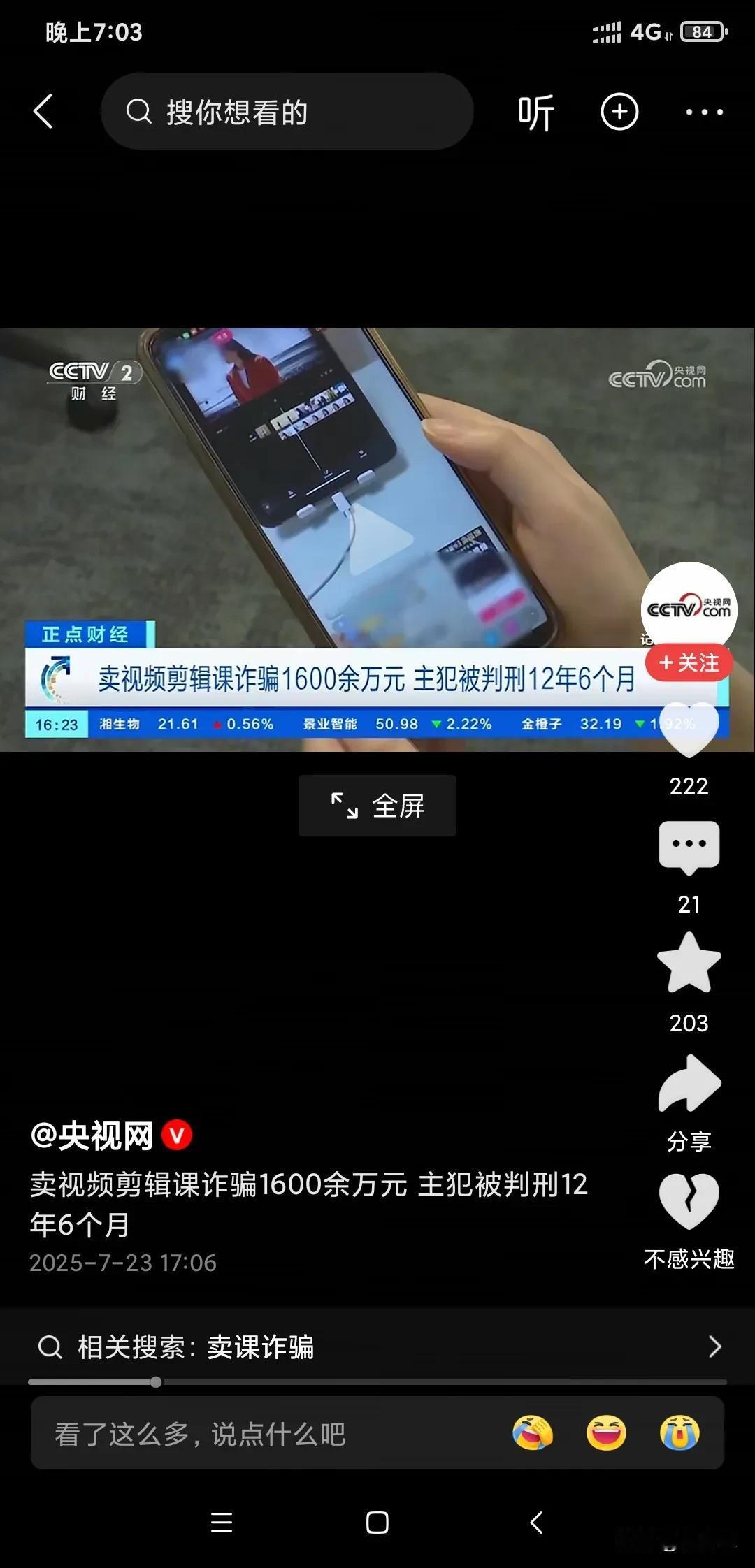 卖剪辑视频客诈骗1600余万元，主犯判刑12年6个月，早就应该严打这种诈骗团伙了