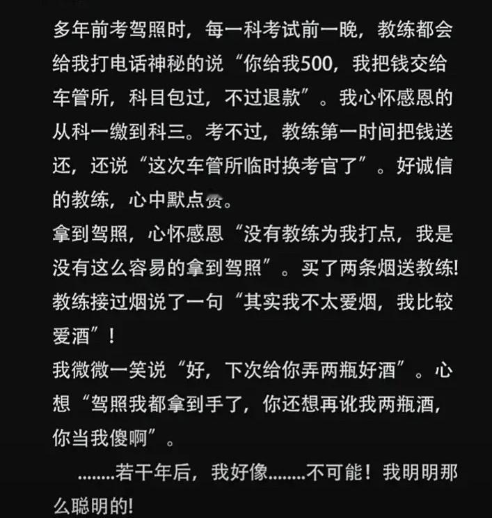 曾经交的智商税！ ​​​